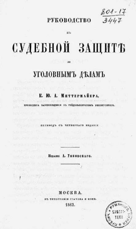 Руководство к судебной защите по уголовным делам