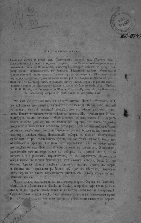 Ладожское озеро 