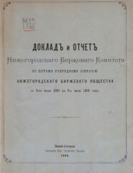 Доклад и отчет Нижегородского биржевого комитета по 5-му очередному собранию Нижегородского биржевого общества с 1-го июля 1885 по 1-е 1886 года