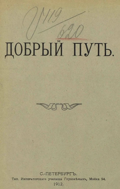Добрый путь