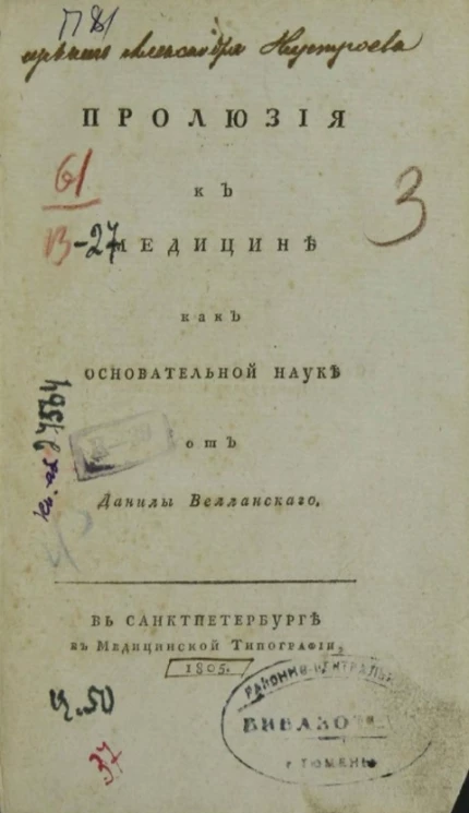 Пролюзия к медицине как основательной науке