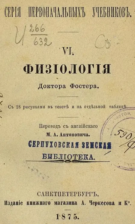Серия первоначальных учебников. 6. Физиология