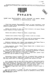 Устав ссудной кассы Царевококшайского земства, назначаемой для развития лесопромышленности в Царевококшайском уезде