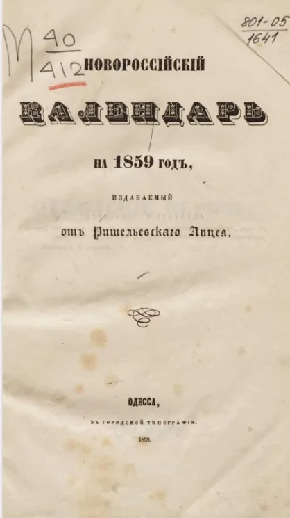 Новороссийский календарь на 1859 год