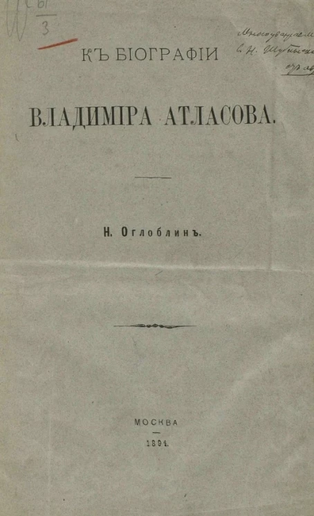 К биографии Владимира Атласова