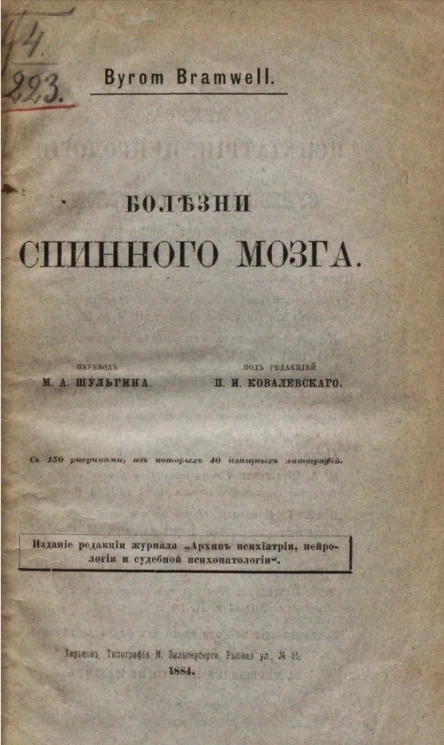 Болезни спинного мозга