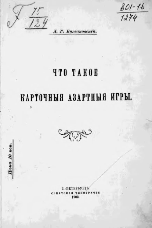 Что такое карточные азартные игры