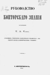 Руководство конторского знания