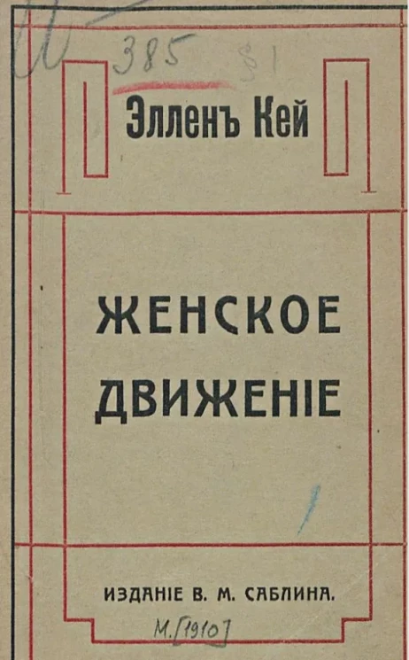 Женское движение