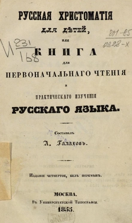 Русская хрестоматия для детей, или книга для первоначального чтения и практического изучения русского языка. Издание 4