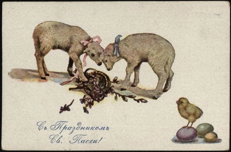 Христос Воскресе! Почтовая карточка. Вариант 82