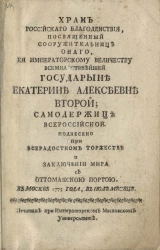 Храм российского благоденствия