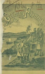 Стенька Разин или Три богатыря - Кирилл, Кузьма и Демьян