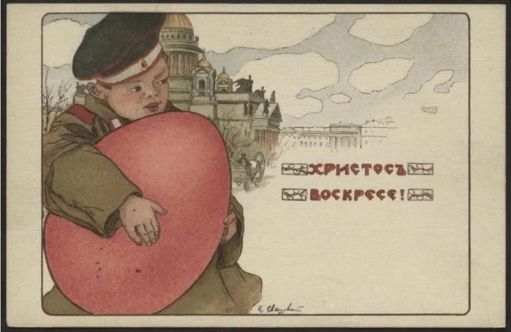 Христос Воскресе! Открытое письмо. Вариант 47