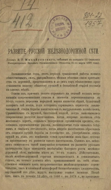 Развитие русской железнодорожной сети