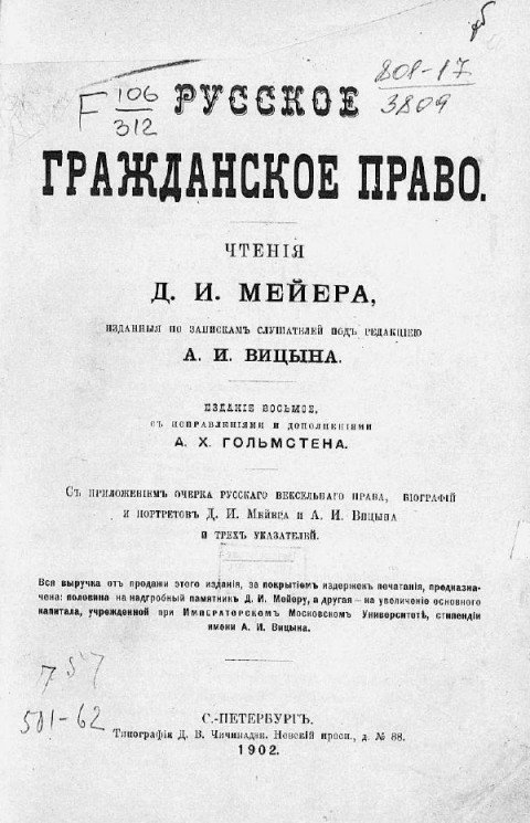 Русское гражданское право. Издание 8