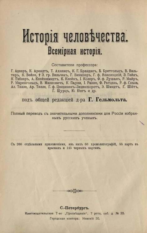 История человечества. Всемирная история. Том 3. Западная Азия и Африка