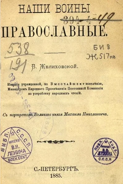 Наши воины православные