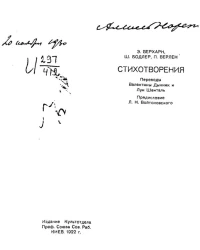 Эмиль Верхарн. Стихотворения 