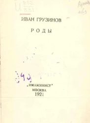 Роды. Лирика