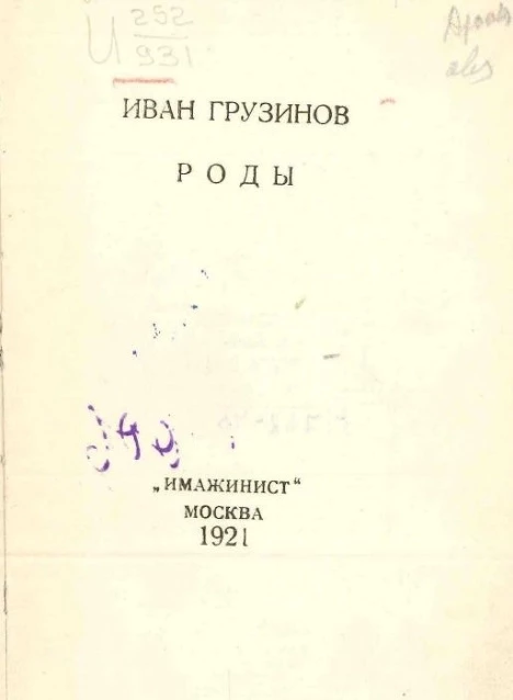 Роды. Лирика