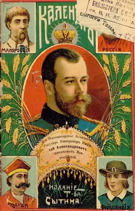 Календарь на 1911 год