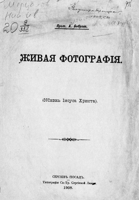 Живая фотография. Жизнь Иисуса Христа