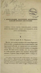 О происхождении некоторых дворянских фамилий русских из Польши