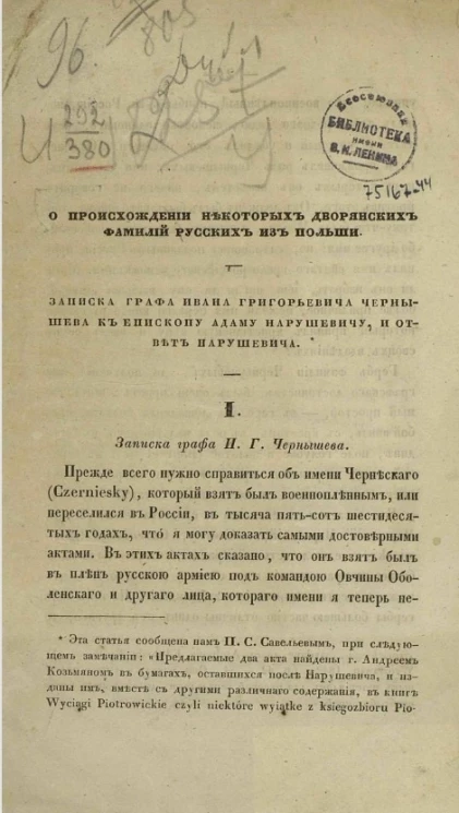 О происхождении некоторых дворянских фамилий русских из Польши