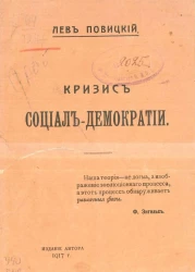Кризис социал-демократии