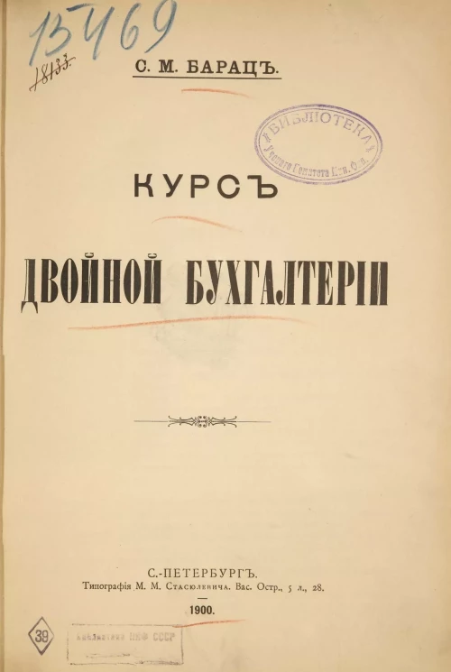 Курс двойной бухгалтерии
