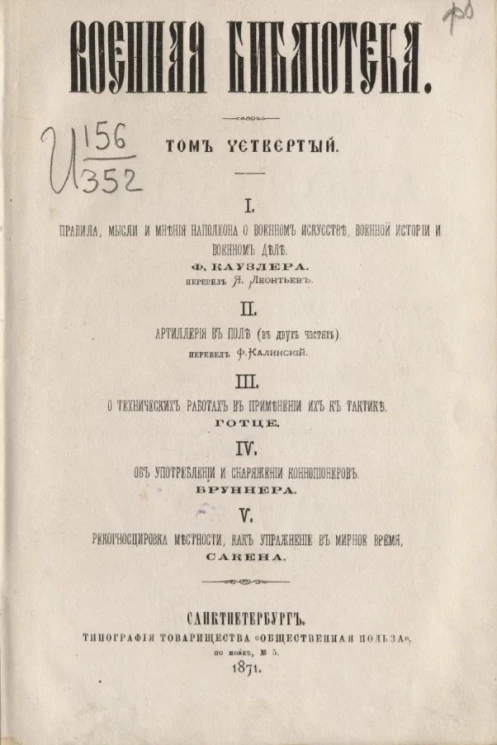 Военная библиотека. Том 4